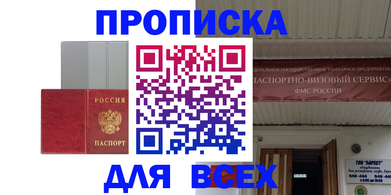 прописка гарантия в Жукове
