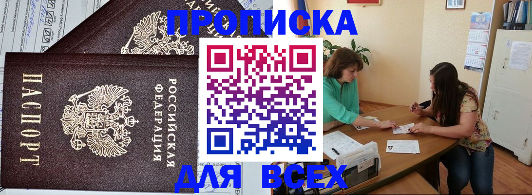прописка для военкомата в Жукове